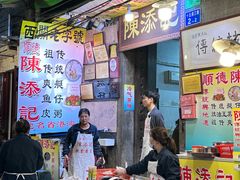 -陈添記·祖傳爽鱼皮·西关老字号(广州首店)