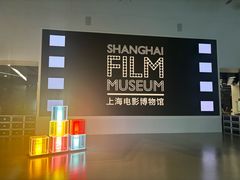 -上海电影博物馆