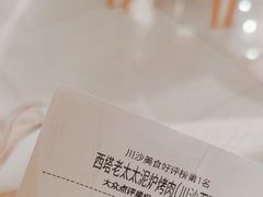 -西塔老太太泥炉烤肉(川沙百联店)