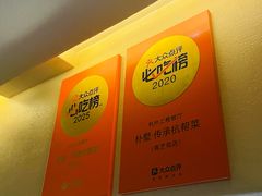 -朴墅·传承杭帮菜(青芝坞店)