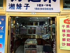 -新疆红山干果市场