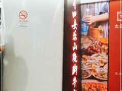 -肖四女乐山跷脚牛肉(世博源店)