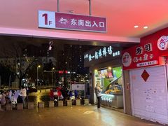 -独一锅棒棒鸡(坡子街商业中心店)