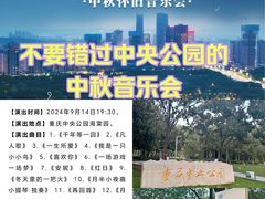 -重庆中央公园(渝北区)