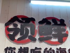 -领蟹祥记·香辣蟹·特色小海鲜(奥体天虹店)