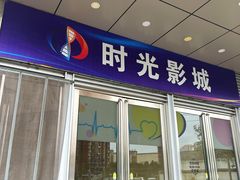 -时光影城京港城店(VIP影厅真皮沙发座椅)