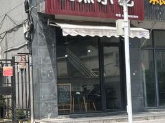 -九点小吃·安吉特色