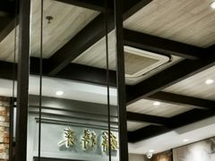 大堂-鲜得来排骨年糕(云南南路店)