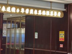 -常来小聚·广州非遗传承餐厅(高德置地店)