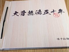 -味千拉面(南昌杉杉奥特莱斯广场店)