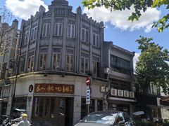 -长人馄饨铺(解放街店)