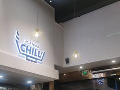 -CHILL Pho澳洲牛肉越南粉(佛山顺德万象汇店)