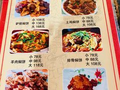 -沙洲胡杨焖饼