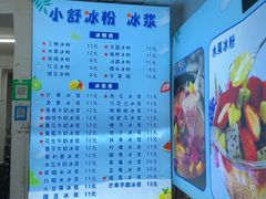 -夏食光安顺小舒冰粉冰浆(甲秀楼店)