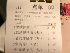 账单-欣旺·迎宾楼·百年无锡菜