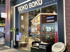 -SOKO SOKO(壹方天地店)