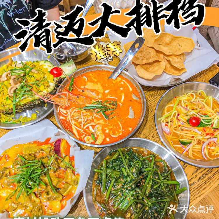 泰国菜｜必打卡的清迈大排档！真的太好吃啦