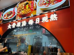 -全牛匠·乐山跷脚牛肉(西北旺万象汇店)