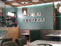 大堂-四川简阳羊肉汤火锅(金台路店)