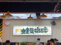-蛙老爹·蜀香美蛙鱼头(王家湾店)