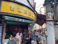 -老南昌白糖糕(大士院店)