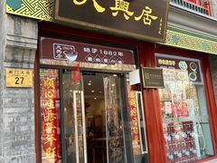 -北京前门大栅栏