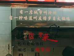 -友情岁月·火锅鸡