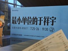 -合肥大剧院