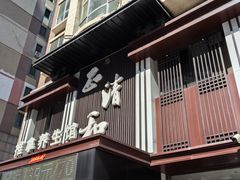 -正清和·推拿养生(二七广场店)