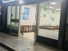 -永盛鑫城市饭堂·特色现炒本帮面(公兴路店)