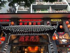 -赵家院子佬火锅(重庆总店)
