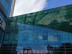 -爱康国宾体检中心(总部基地分院)