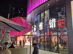 -瑞虹新天地月亮湾