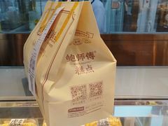 -鲍师傅糕点(青年汇店)