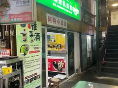 -玛扎烧烤私房菜