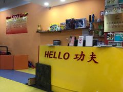 -HELLO功夫(印象城店)