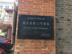 门面-波特曼西餐厅(南岗店)