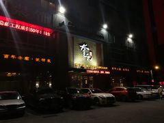 门面-奎元馆.百年奎元.非遗传承(西湖边的解放路店)