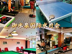 -御水泉·国际水疗会(广州长隆店)