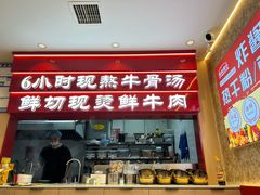 门面-万松园云记·生烫牛肉面(MOMOPARK店)