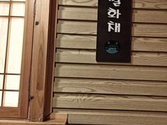 -恩你小木屋·韩式料理(假日广场店)