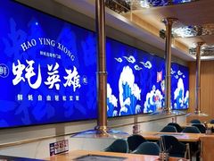 大堂-蚝英雄·鲜蚝自助专门店