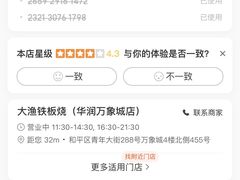 -大渔铁板烧(万象城店)