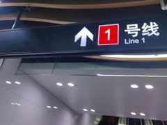 -汉中路(地铁站)