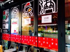 门面-富乐满韩国正宗炸鸡韩国料理(虹泉路店)