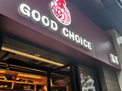 门面-糕潮(森兰店)