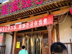 -小崔家臊子面(蔡家坡总店)