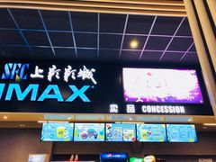 -SFC上影影城(成都科华IMAX店)