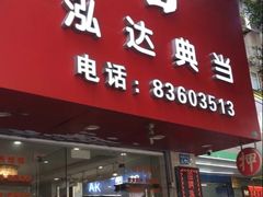 -泓达名表黄金奢侈品回收