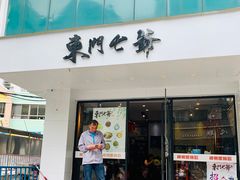 门面-螺世纪螺蛳粉·桂味小排档(裕德店)